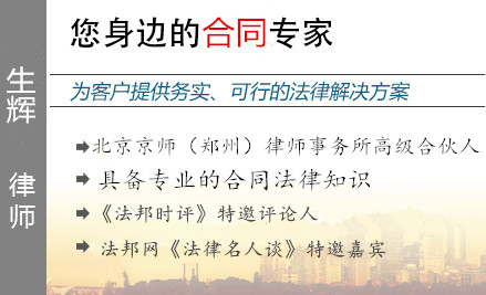 生辉,榆林合同纠纷律师