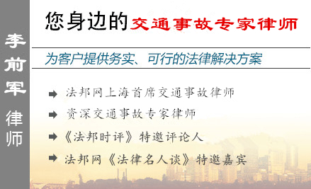 李前军,福州交通事故律师