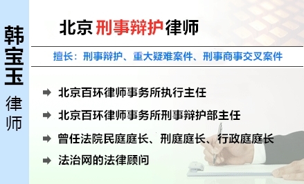 韩宝玉,安庆刑事律师