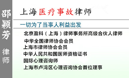邵颖芳,北京医疗纠纷律师