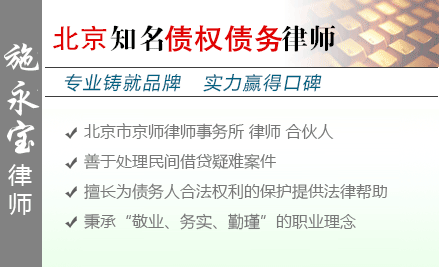 施永宝,邢台债权债务律师