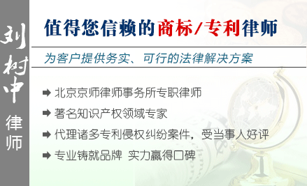 刘树中,泉州专利律师